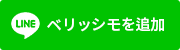 ラインで相談する
